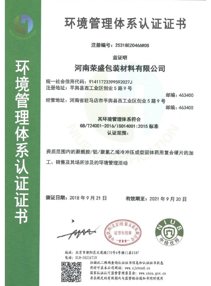 環(huán)境管理體系認(rèn)證證書